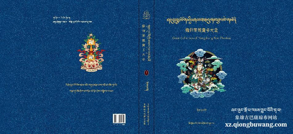 1564279861935253.jpg cd1905-302苯教唐卡封面2款3.jpg