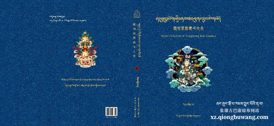 1564279883451080.jpg cd1905-302苯教唐卡封面2款4.jpg