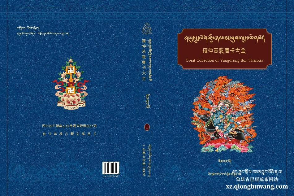 1564279896866190.jpg cd1905-302苯教唐卡封面2款.jpg