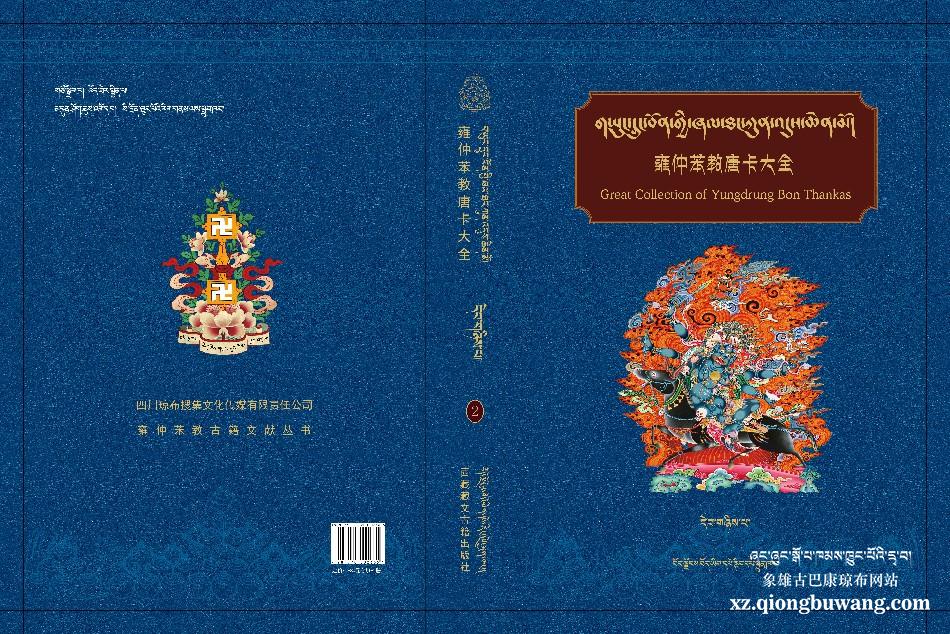 1564279909669589.jpg cd1905-302苯教唐卡封面2款2.jpg